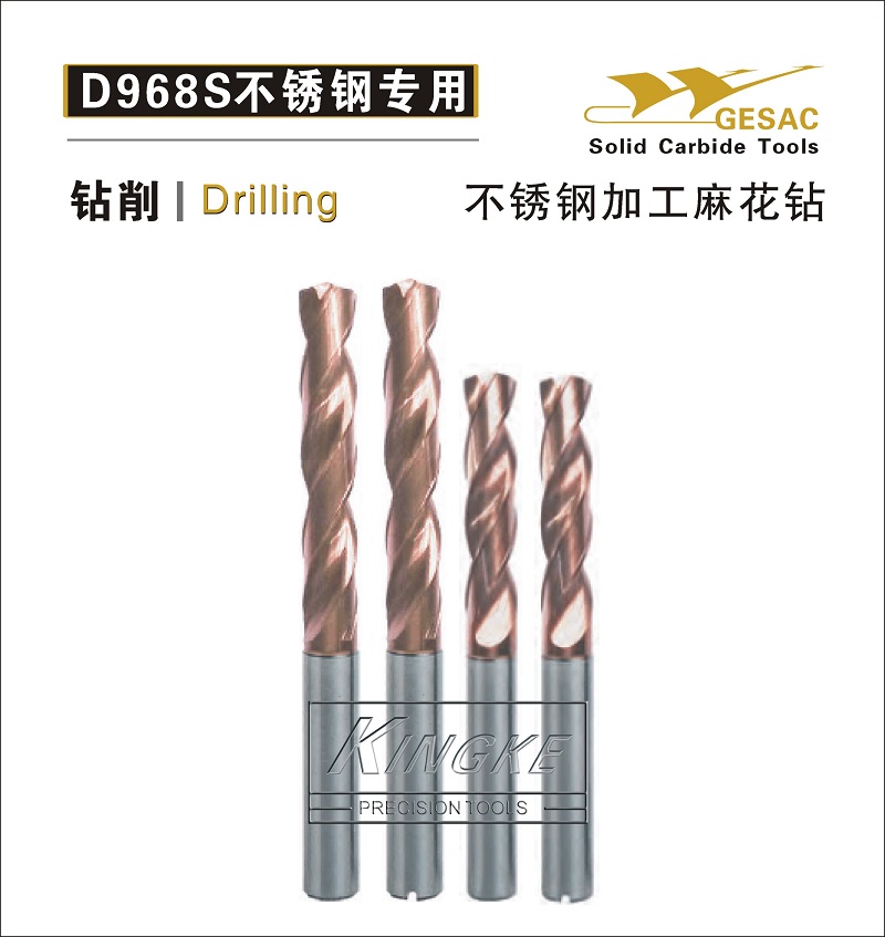 不銹鋼專用合金鉆頭-D968S系列