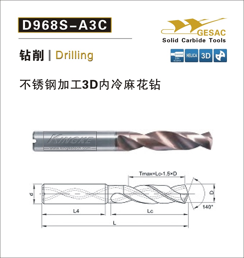 金鷺D938系列通用加工3倍徑內(nèi)冷麻花鉆D938-A3C