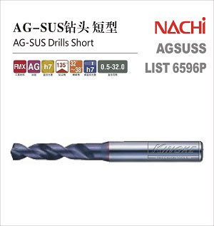 AG-SUS鉆頭短型