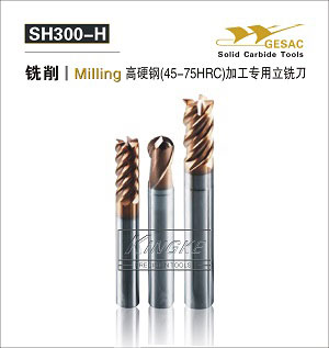 SH300-H高硬鋼HRC70加工專用立銑刀