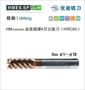 HMES-SP HM涂層超硬4刃立銑刀